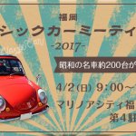 マリノアシティ福岡で「福岡クラシックカーミーティング2017」があるってよ!